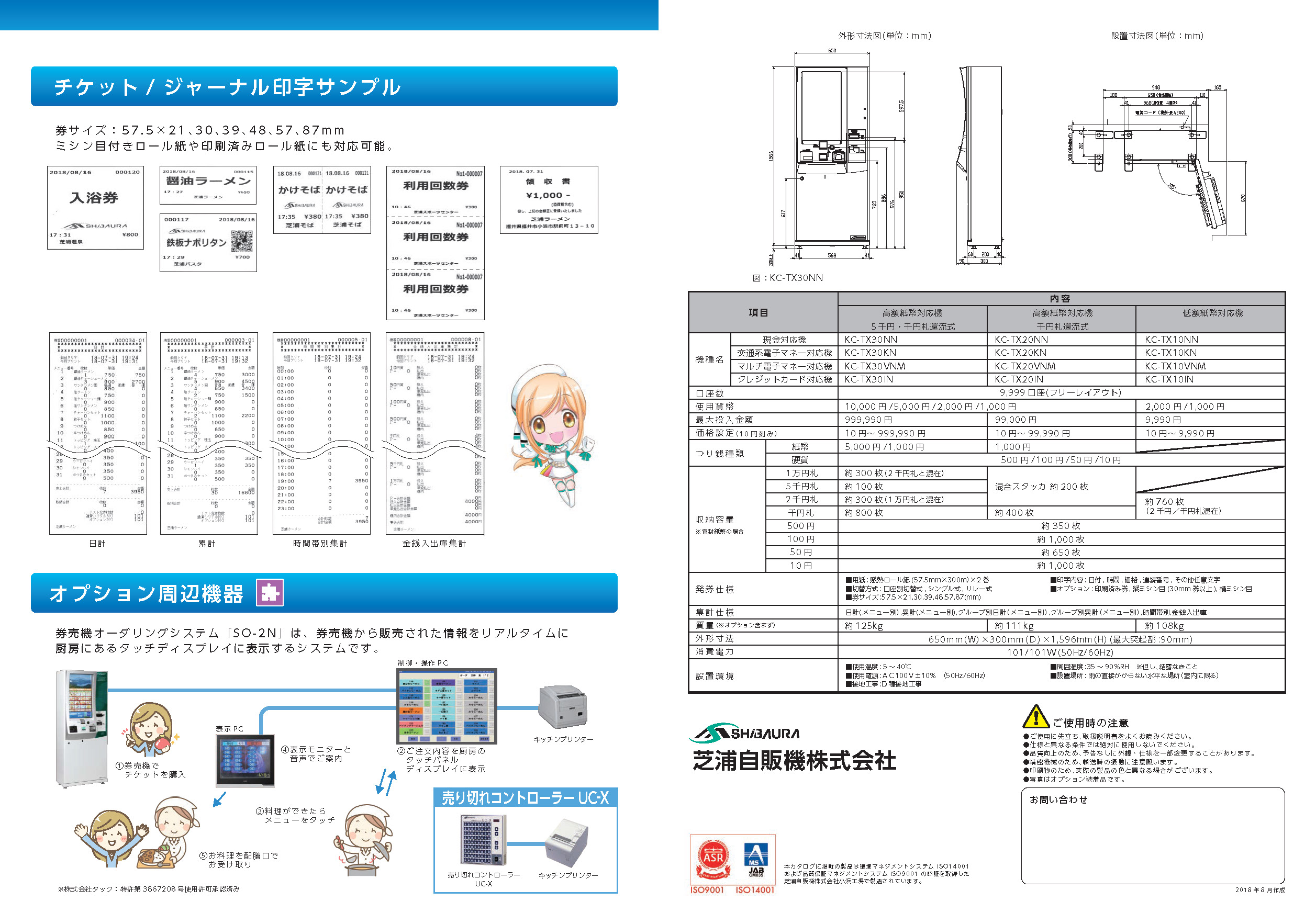 KC-TXカタログ４""