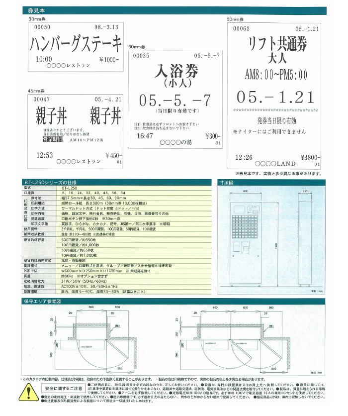 新品 NECマグナスコミュニケーションズ 券売機 BT-L250