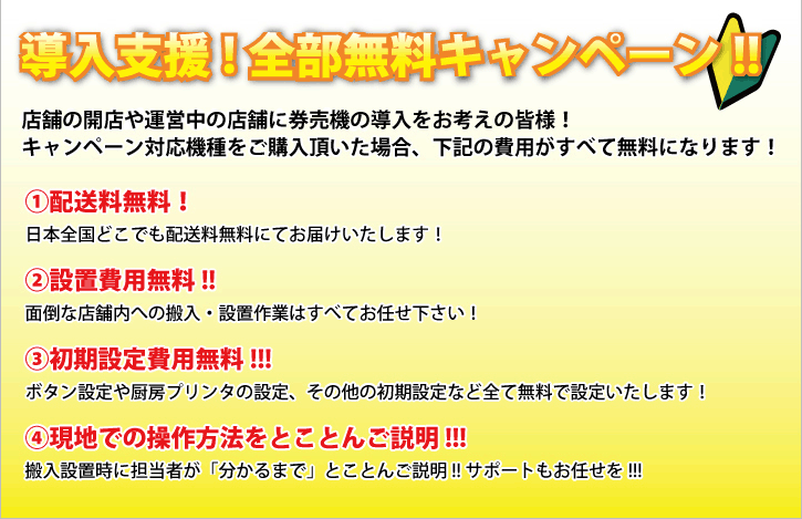 新紙幣対応セット 券売機 芝浦自販機 KB-172NNS 新品